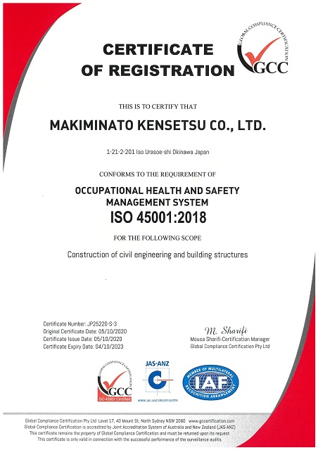ISO　労働安全